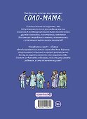 Справляюсь сама. Как воспитать ребёнка одной и не сойти с ума - 1