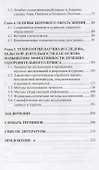 Лечебно-оздоровительный туризм: курорты и сервис. Учебник - 2