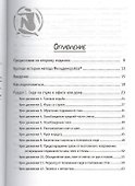 Движение без боли. Легендарная система Фельденкрайза - 1