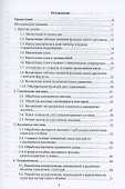Программирование. Сборник задач. Учебное пособие для СПО - 1