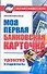 Моя первая банковская карточка - 0