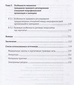 Особенности правового регулирования микрофинансовой деятельности микрофинансовых организаций. Моногр - 2