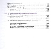 Геометрия. 9 класс. Углубленное изучение. Учебник - 2