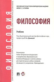 Философия Учебник (ДлБак) Демина