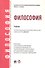 Философия Учебник (ДлБак) Демина - 0