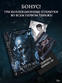 Конгруэнт. Комплект с лимитированным мерчом