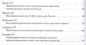 Влияние мирового финансового кризиса на инновационные процессы в зарубежных странах и России.Сборник - 2