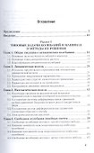 Динамика машин. Колебания. Учебное пособие - 1