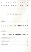 Троя. Величайшее предание в пересказе - 1