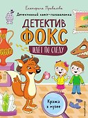 Кража в музее. Детективный квест-головоломка - 0