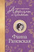 Самые остроумные афоризмы и цитаты - 0