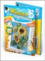 Набор для творчества, ЭЛЬФ МАРКЕТ, Живая картина "Солнечные гости"