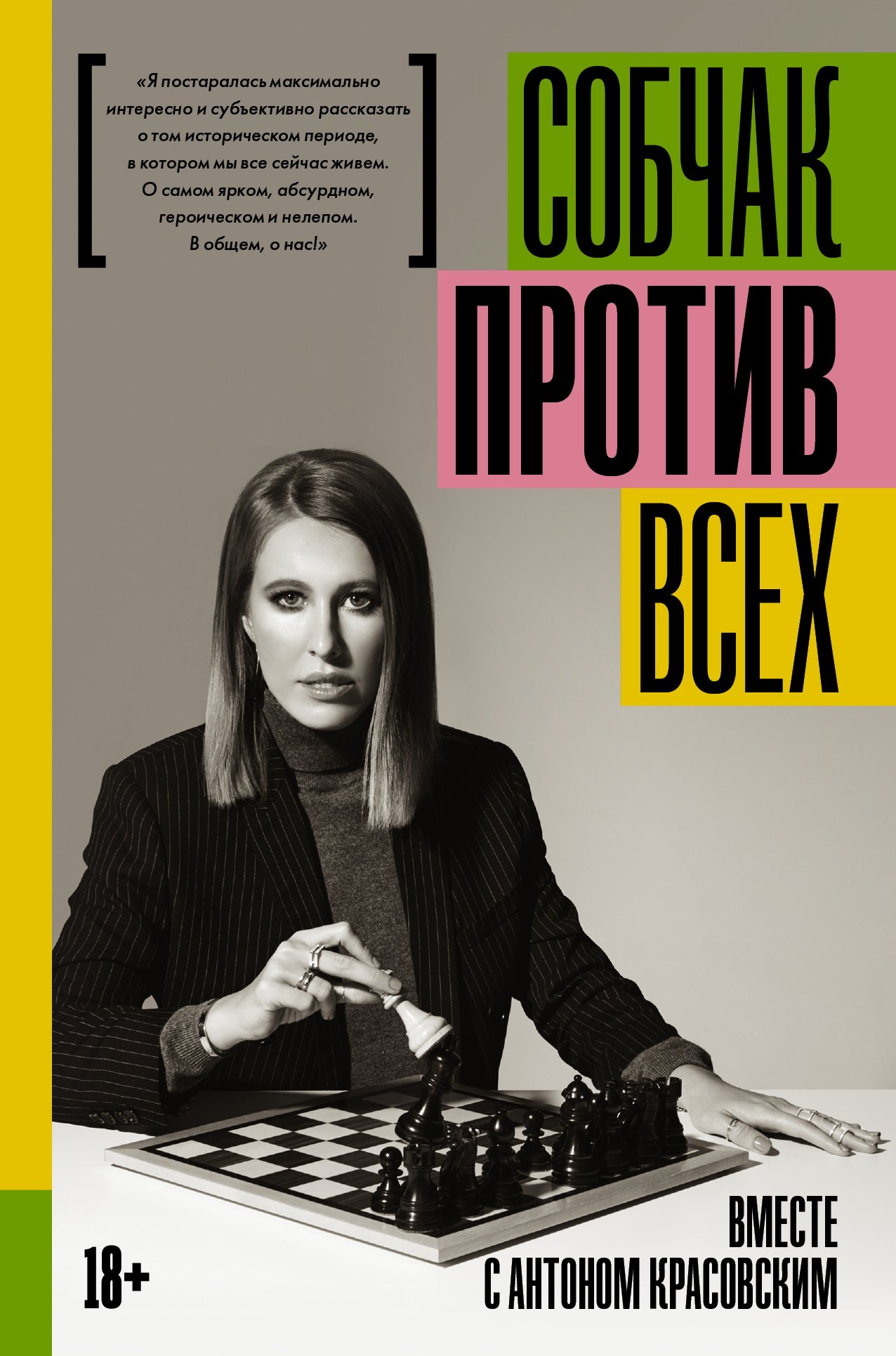 

Против всех