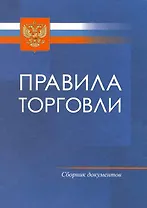 Правила торговли.