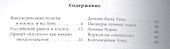 Фамильные тайны Солнечной системы. Фавориты Луны - 1