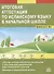 Итоговая аттестация по испанскому языку в начальной школе. Сборник экзаменационных материалов для учащихся 4-х классов. Базовый и повышенный уровни - 0