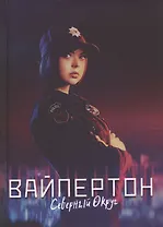 Вайпертон. Северный округ