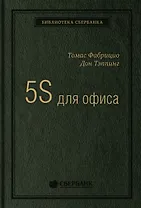5S для офиса. Как организовать эффективное рабочее место