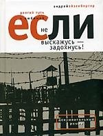 Если не выскажусь - задохнусь! Долгий путь к любимой