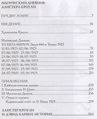 Дневники Алистера Кроули. Переписка Алистера Кроули и Дэвида Карвен - 1