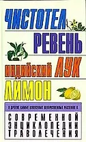 СЭ.Траволеч.Чистотелревень