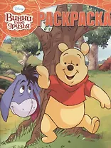 Волшебная раскраска № РК 15052 ("Винни и его друзья")