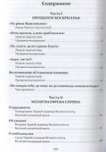Проповеди. Том III Великий пост и Страстная седмица - 1