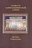 Сюжеты Александринской сцены. Том 2: Актеры. Режиссеры - 0