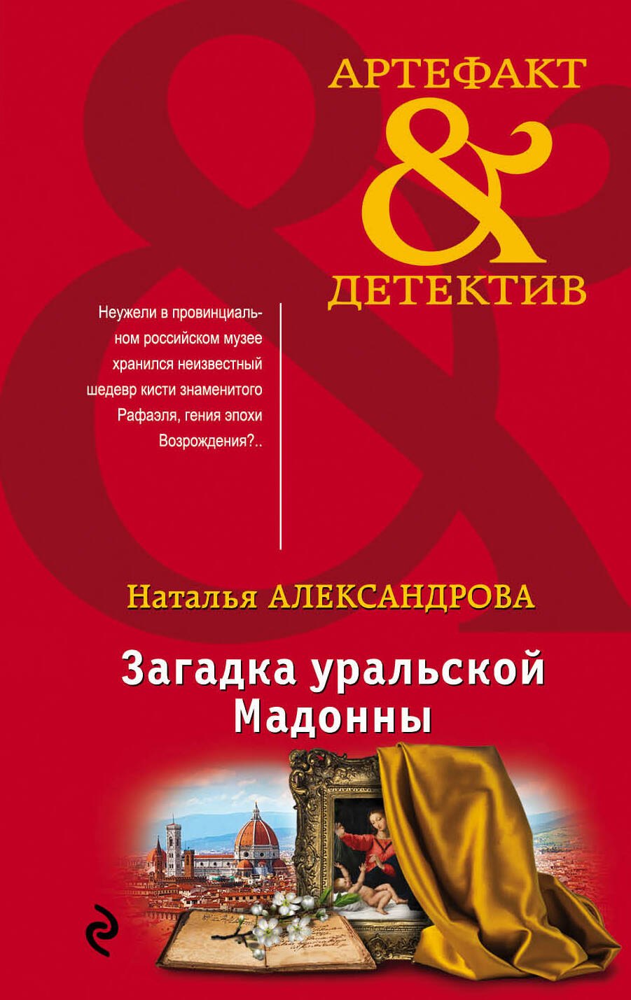 

Загадка уральской Мадонны