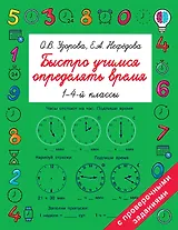 Быстро учимся определять время