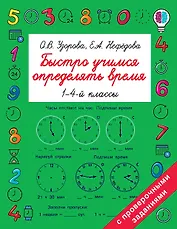 Быстро учимся определять время