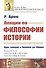 Лекции по философии истории. Курс лекций в Коллеж де Франc - 0