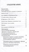 Штурман «Авроры» - выдающийся полярный капитан - 1