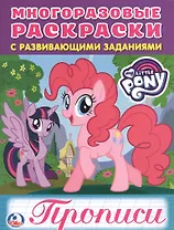 Мои маленькие пони