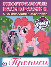 Мои маленькие пони