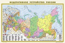 Федеративное устройство России. Физическая карта России А1 (в новых границах)