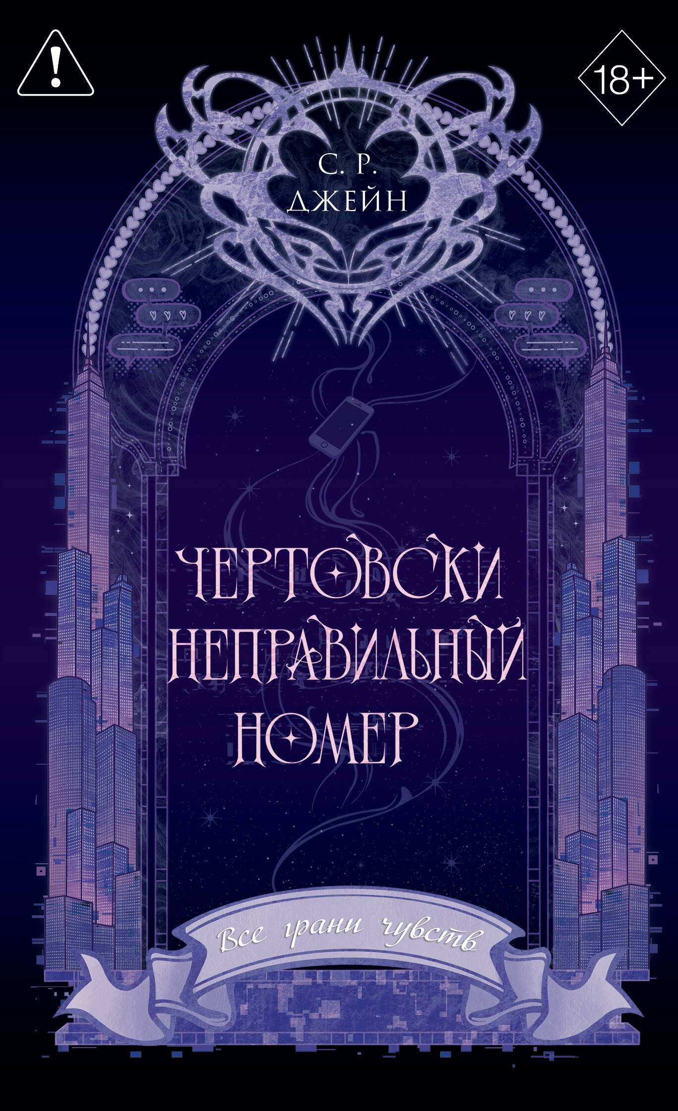 Обложка книги «Чертовски неправильный номер (#1) (новое оформление)»