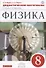 Физика. 8 класс. Дидактические материалы - 0