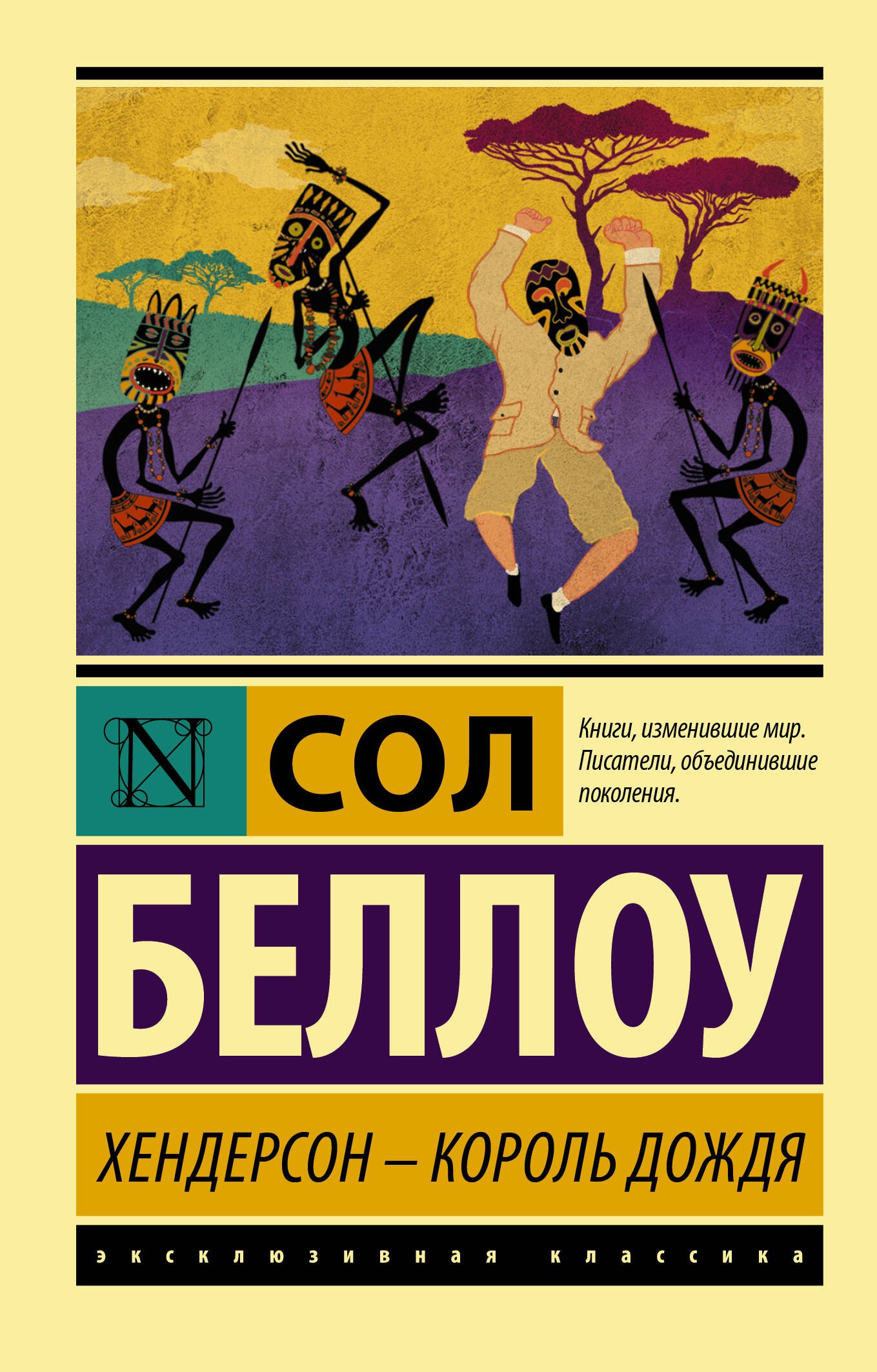 

Хендерсон - король дождя