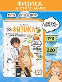 Физика: прокачай свой уровень на максимум - 0