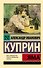 Яма: роман - 0