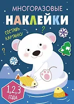 Многоразовые наклейки. Составь картинку. Выпуск 5