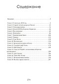 Украденное наследие Поднебесной - 2
