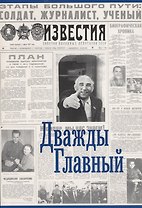 Дважды Главный. Сборник