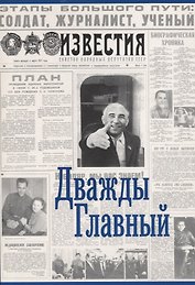 Дважды Главный. Сборник