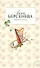 Ревнивая печаль (Под знаком любви). Берсенева А. (Эксмо) - 0
