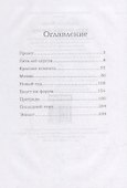 Украденная жизнь - 1