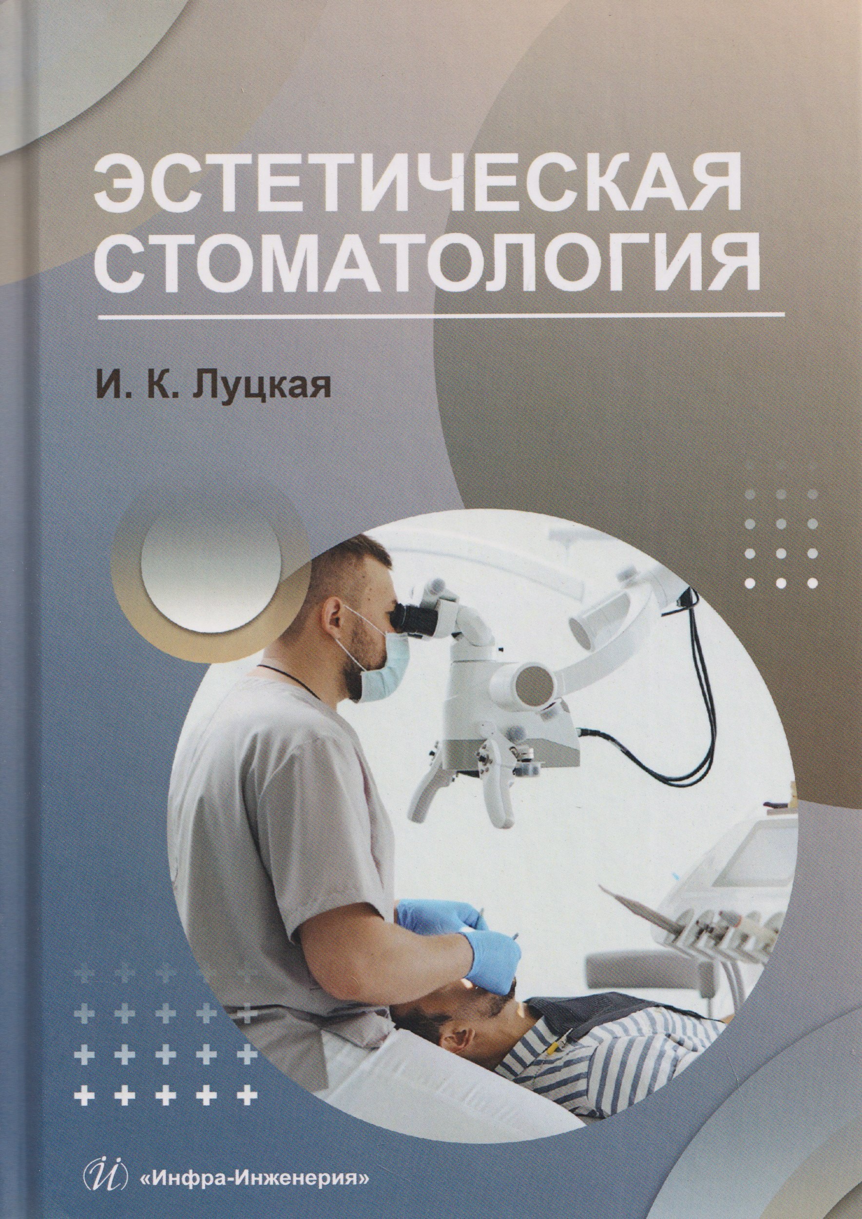 Эстетическая стоматология