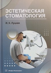 Эстетическая стоматология