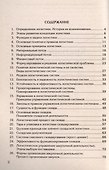Краткий курс по логистике: Учебное пособие - 1